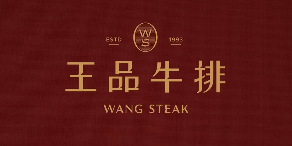 王品牛排餐券（全台通用） $1630 - 愛票網